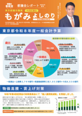 令和8年 春号　都議会レポート