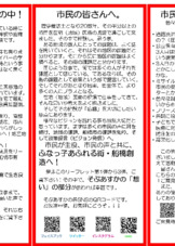 討議資料④2023市政挑戦時