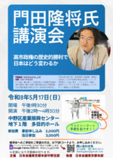 門田隆将氏講演会_高市政権の歴史的勝利で 日本はどう変わるか_中野区