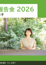 市政報告会2026.4