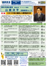 2025年12月活動報告（意見書）