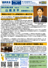 2025年10月活動報告（再審法）
