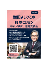 杉並ビジョン２〜意見交換会〜