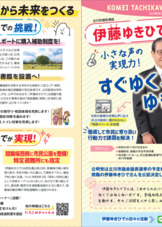 【立川総支部ニュース2026春号《伊藤ゆきひで》】
