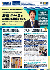 調布市支部長就任報告号（おもて）