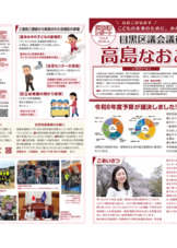 区政活動レポート（令和8年4月発行）