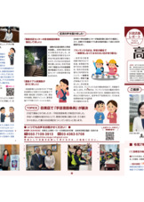 区政活動レポート（令和7年4月発行）