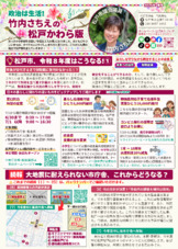 竹内さちえの松戸かわらばん｜2026年春号