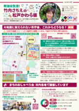 竹内さちえの松戸かわらばん｜2026年冬号