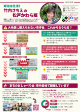 竹内さちえの松戸かわらばん｜2025年秋号