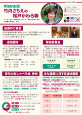 竹内さちえの松戸かわらばん｜2025年夏号