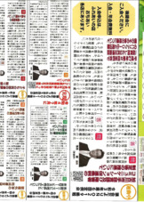 議会だより1期2期に掲載された特集です。