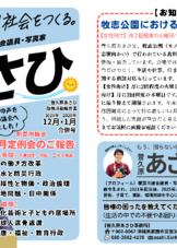 あさひ2025年12月2026年1月号
