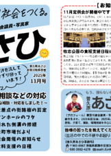 あさひ2025年11月号