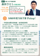 市議会通信Vol.8