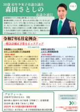 市議会通信Vol.7