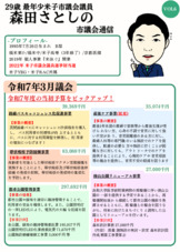 市議会通信Vol.6