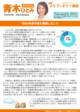 新宿まなびとまもり通信 vol.13