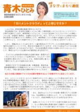 新宿まなびとまもり通信 vol.11
