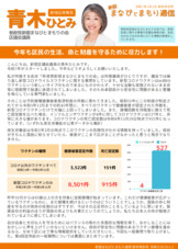 新宿まなびとまもり通信 vol.10