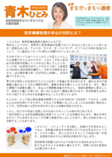新宿まなびとまもり通信 vol.09