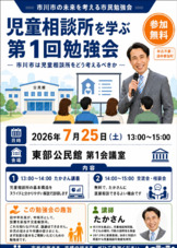 市川市の児童相談所勉強会