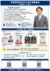 勉強会チラシ裏面