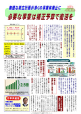 2026年3月議会報告です。
