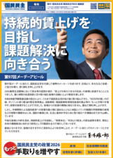 メーデー特別号