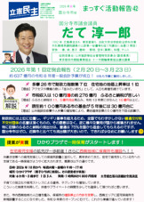 市政レポート2026年4月号