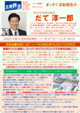 市政レポート2026年1月号