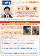 市政レポート2025年10月号