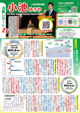 議会レポート21号