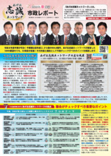 会派レポート2026年春号