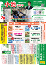 議会レポート20号