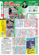 議会レポート19号