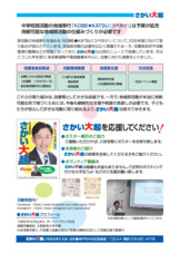「さかい大起と市政を考える会」ニュースNo. 8（裏面）