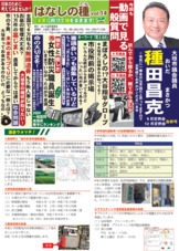 はなしの種（14号）