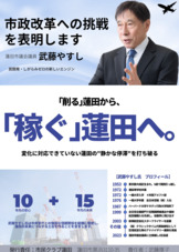 「稼ぐ」蓮田へ。