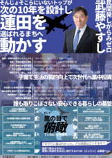 蓮田を選ばれるまちへ動かす