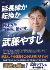 延長戦か転換か 停まった蓮田を動かす！