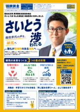 国民民主PRESS 東京都連練馬区支部号外 令和8年夏号