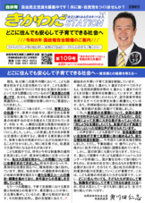 きかわだステーション109号表