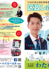 区政レポート　令和8年春号