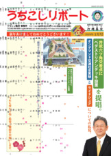 うちこしレポート53号