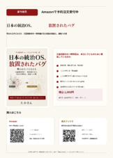 新刊書籍「日本の統治OS、放置されたバグ」