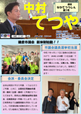 鎌倉市議会レポート　なかてつうしん　第１号