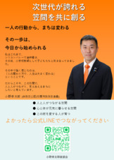 小野孝太郎・チラシ 4-30-2026