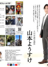 プロフィール等を記した資料
