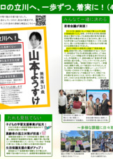 2022年の立川市議選で掲げた選挙公報の振り返り記事